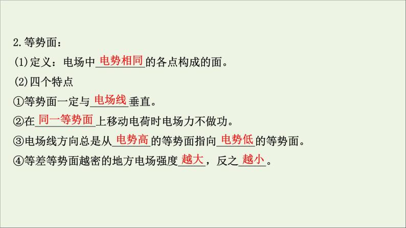 2022届高考物理一轮复习第七章静电场第2讲电场能的性质课件新人教版05