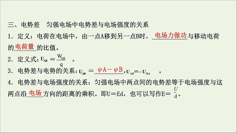 2022届高考物理一轮复习第七章静电场第2讲电场能的性质课件新人教版06