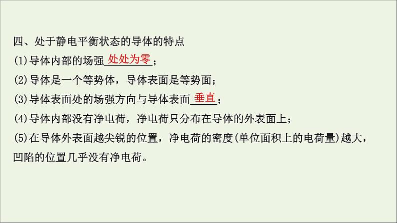 2022届高考物理一轮复习第七章静电场第2讲电场能的性质课件新人教版07