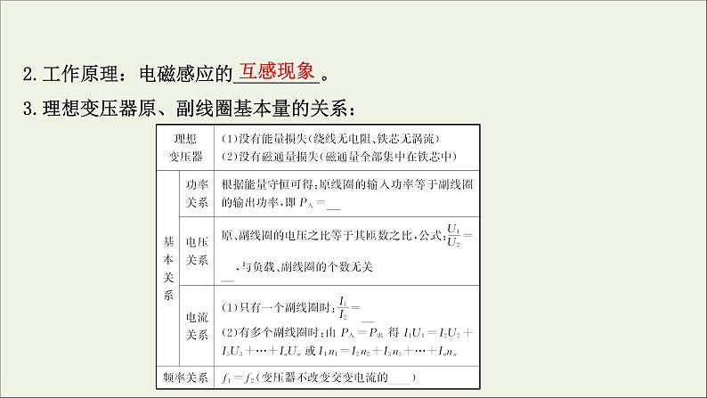 2022届高考物理一轮复习第十一章交变电流传感器第2讲变压器电能的输送课件新人教版第3页