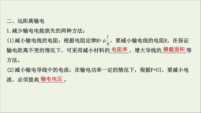 2022届高考物理一轮复习第十一章交变电流传感器第2讲变压器电能的输送课件新人教版第6页