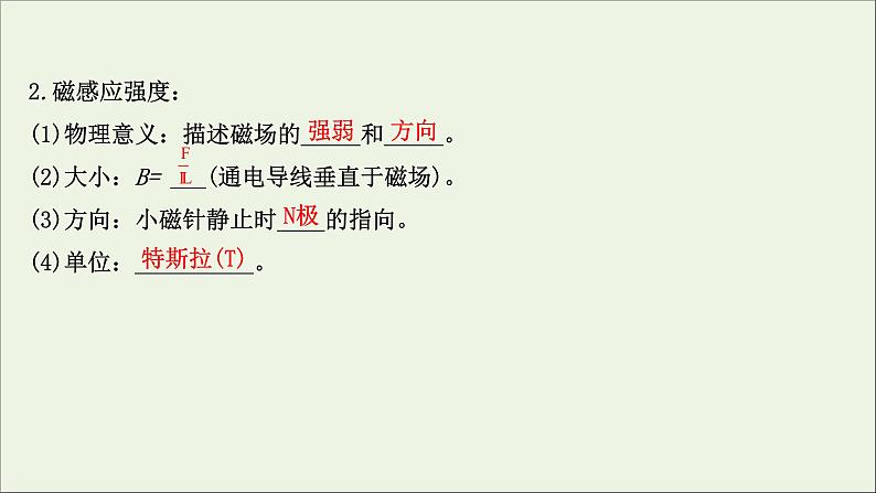 2022届高考物理一轮复习第九章磁场第1讲磁场及其对电流的作用课件新人教版03