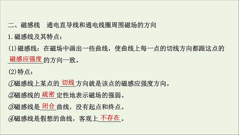 2022届高考物理一轮复习第九章磁场第1讲磁场及其对电流的作用课件新人教版07