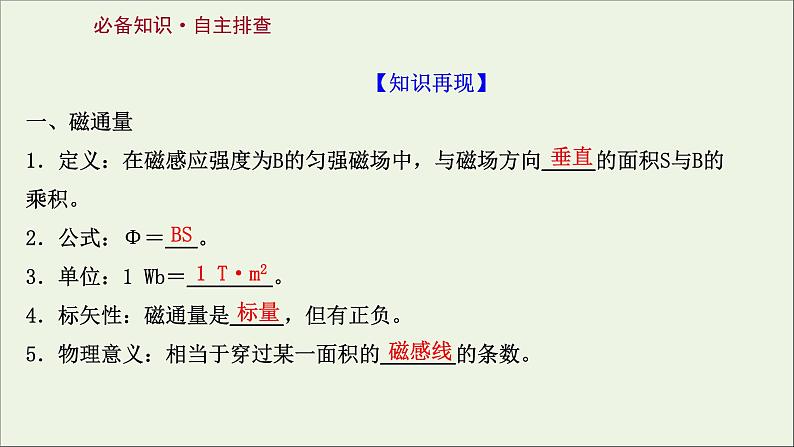 2022届高考物理一轮复习第十章电磁感应第1讲电磁感应现象楞次定律课件新人教版02