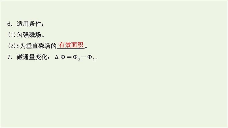 2022届高考物理一轮复习第十章电磁感应第1讲电磁感应现象楞次定律课件新人教版03