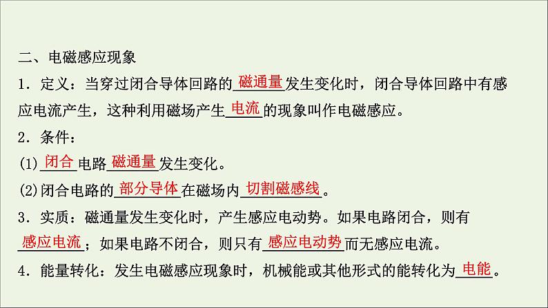 2022届高考物理一轮复习第十章电磁感应第1讲电磁感应现象楞次定律课件新人教版04