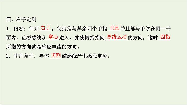 2022届高考物理一轮复习第十章电磁感应第1讲电磁感应现象楞次定律课件新人教版06