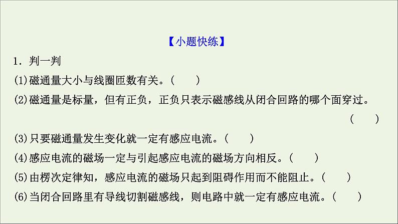 2022届高考物理一轮复习第十章电磁感应第1讲电磁感应现象楞次定律课件新人教版08