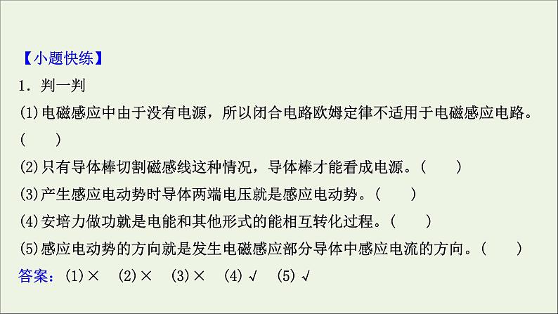 2022届高考物理一轮复习第十章电磁感应第3讲电磁感应规律的综合应用课件新人教版06