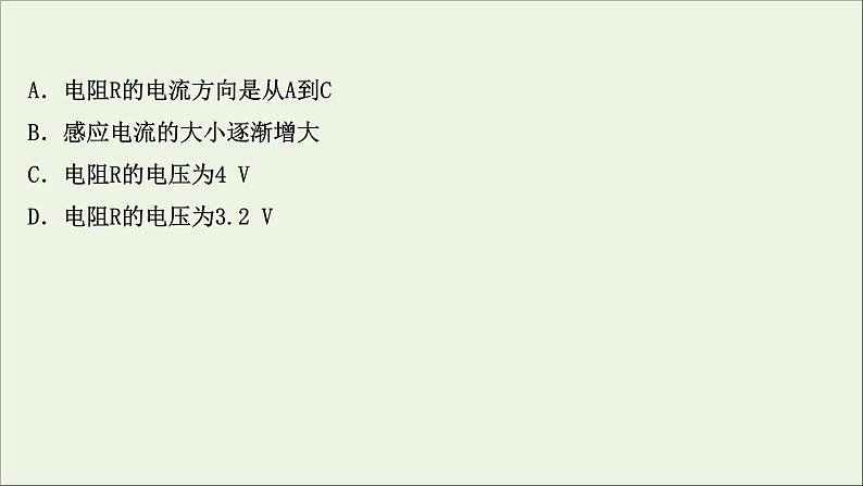 2022届高考物理一轮复习第十章电磁感应第3讲电磁感应规律的综合应用课件新人教版08