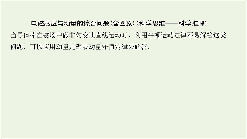 2022届高考物理一轮复习第十章电磁感应核心素养提升课件新人教版第2页