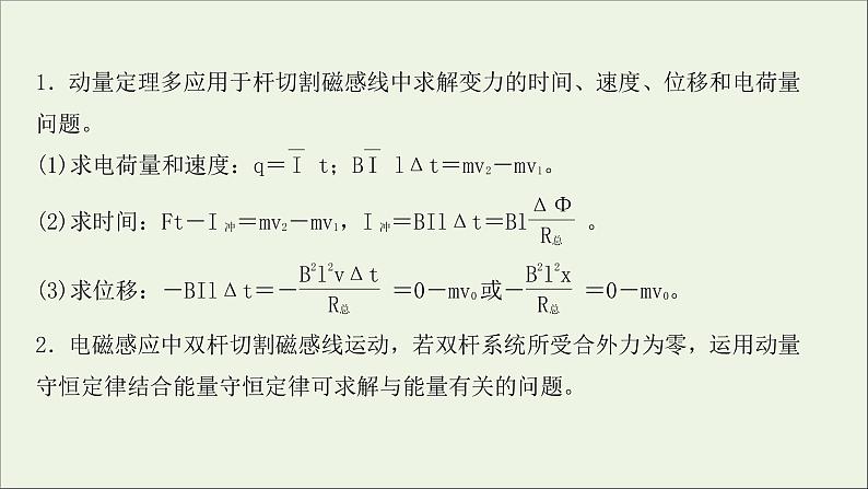 2022届高考物理一轮复习第十章电磁感应核心素养提升课件新人教版第3页