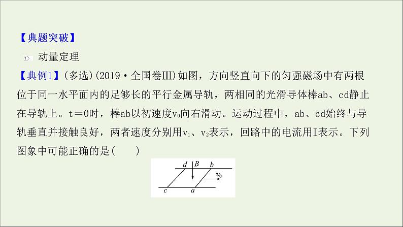 2022届高考物理一轮复习第十章电磁感应核心素养提升课件新人教版第5页