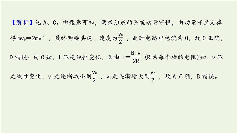 2022届高考物理一轮复习第十章电磁感应核心素养提升课件新人教版第7页