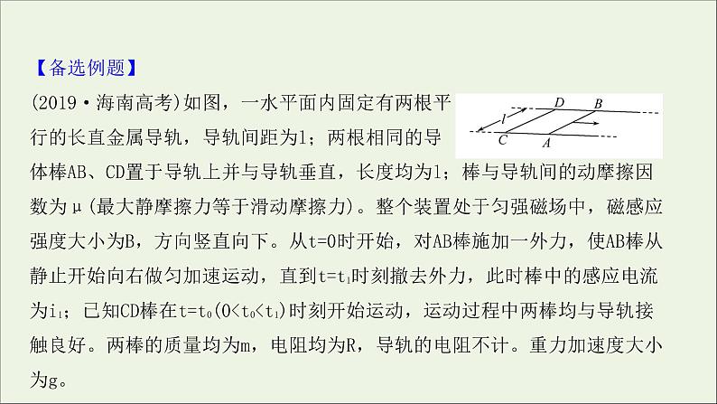 2022届高考物理一轮复习第十章电磁感应核心素养提升课件新人教版第8页