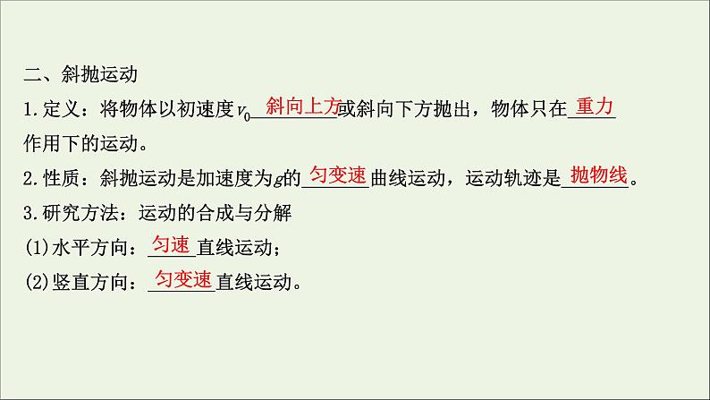 2022届高考物理一轮复习第四章曲线运动万有引力与航天第2讲平抛运动的规律及应用课件新人教版07