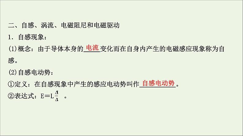 2022届高考物理一轮复习第十章电磁感应第2讲法拉第电磁感应定律自感现象课件新人教版06