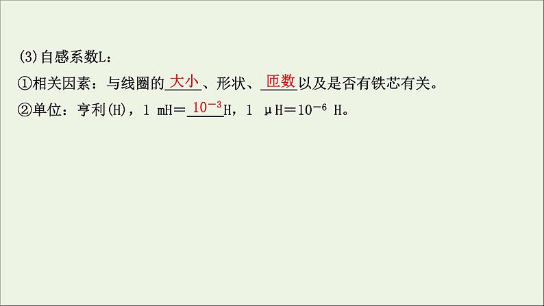 2022届高考物理一轮复习第十章电磁感应第2讲法拉第电磁感应定律自感现象课件新人教版07