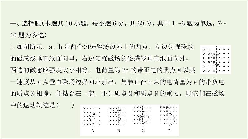 2022届高考物理一轮复习高频考点强化四带电粒子在复合场中的运动问题课件新人教版02