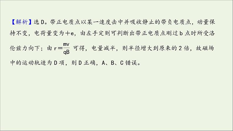 2022届高考物理一轮复习高频考点强化四带电粒子在复合场中的运动问题课件新人教版03