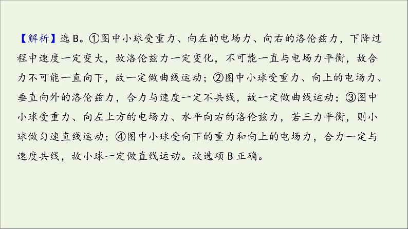 2022届高考物理一轮复习高频考点强化四带电粒子在复合场中的运动问题课件新人教版05