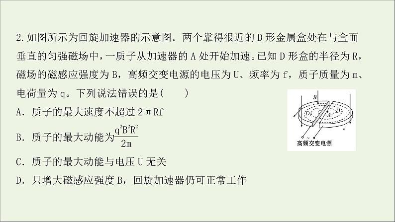 2022届高考物理一轮复习高频考点强化四带电粒子在复合场中的运动问题课件新人教版06