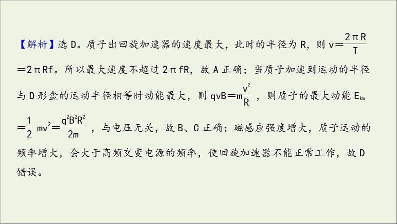 2022届高考物理一轮复习高频考点强化四带电粒子在复合场中的运动问题课件新人教版07