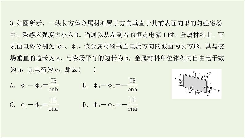 2022届高考物理一轮复习高频考点强化四带电粒子在复合场中的运动问题课件新人教版08