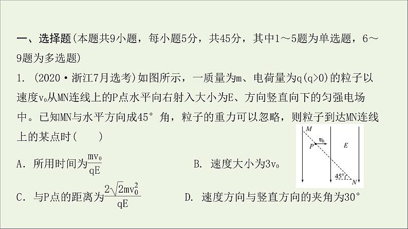 2022届高考物理一轮复习高频考点强化三电场及带电粒子在电场中的运动问题课件新人教版02