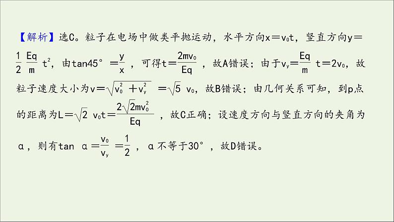 2022届高考物理一轮复习高频考点强化三电场及带电粒子在电场中的运动问题课件新人教版03