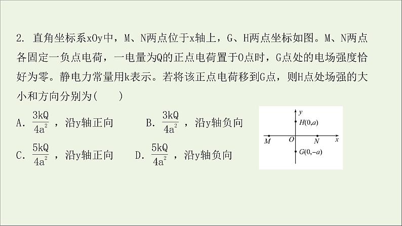 2022届高考物理一轮复习高频考点强化三电场及带电粒子在电场中的运动问题课件新人教版04