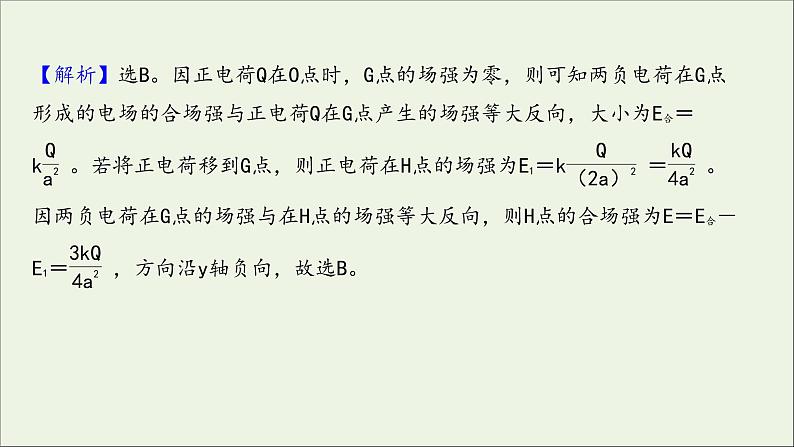 2022届高考物理一轮复习高频考点强化三电场及带电粒子在电场中的运动问题课件新人教版05