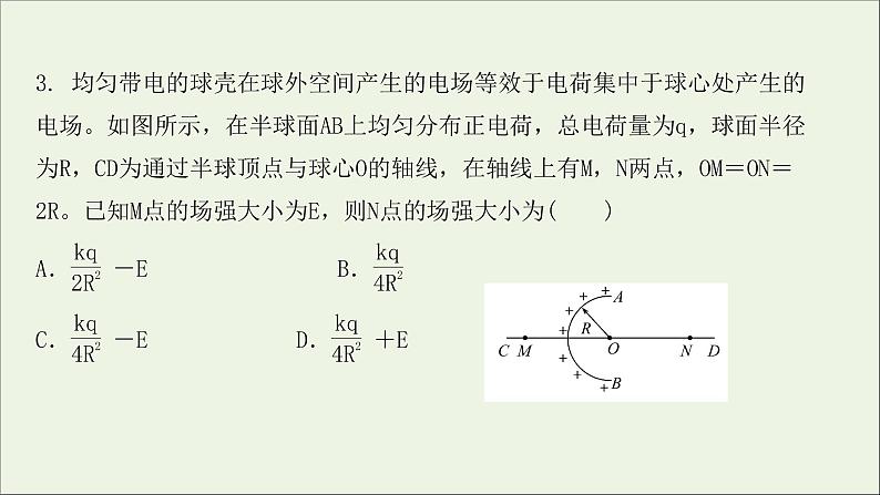 2022届高考物理一轮复习高频考点强化三电场及带电粒子在电场中的运动问题课件新人教版06