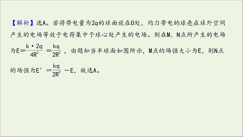 2022届高考物理一轮复习高频考点强化三电场及带电粒子在电场中的运动问题课件新人教版07