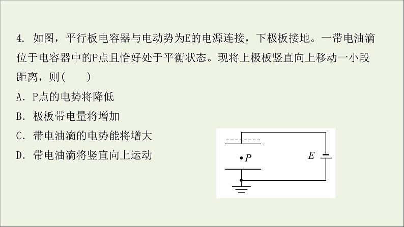 2022届高考物理一轮复习高频考点强化三电场及带电粒子在电场中的运动问题课件新人教版08