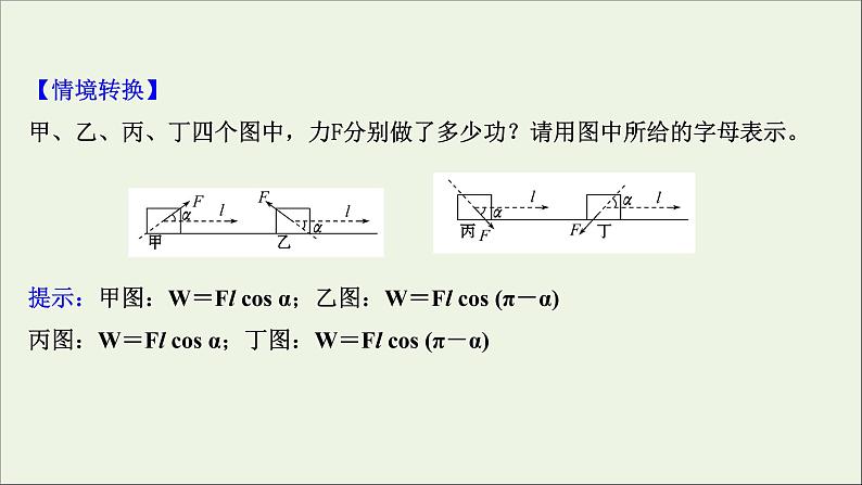 2022届高考物理一轮复习第五章机械能第1讲功和功率课件新人教版第3页