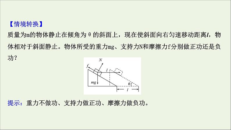 2022届高考物理一轮复习第五章机械能第1讲功和功率课件新人教版第5页