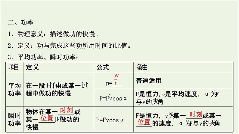 2022届高考物理一轮复习第五章机械能第1讲功和功率课件新人教版第6页