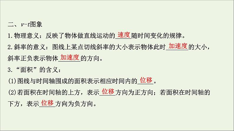 2022届高考物理一轮复习第一章运动的描述匀变速直线运动的研究第3讲运动图象追及相遇问题课件新人教版03