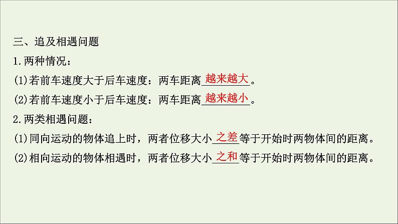 2022届高考物理一轮复习第一章运动的描述匀变速直线运动的研究第3讲运动图象追及相遇问题课件新人教版05