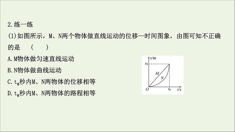 2022届高考物理一轮复习第一章运动的描述匀变速直线运动的研究第3讲运动图象追及相遇问题课件新人教版08