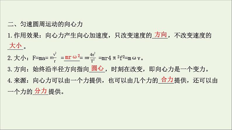 2022届高考物理一轮复习第四章曲线运动万有引力与航天第3讲圆周运动及其应用课件新人教版04