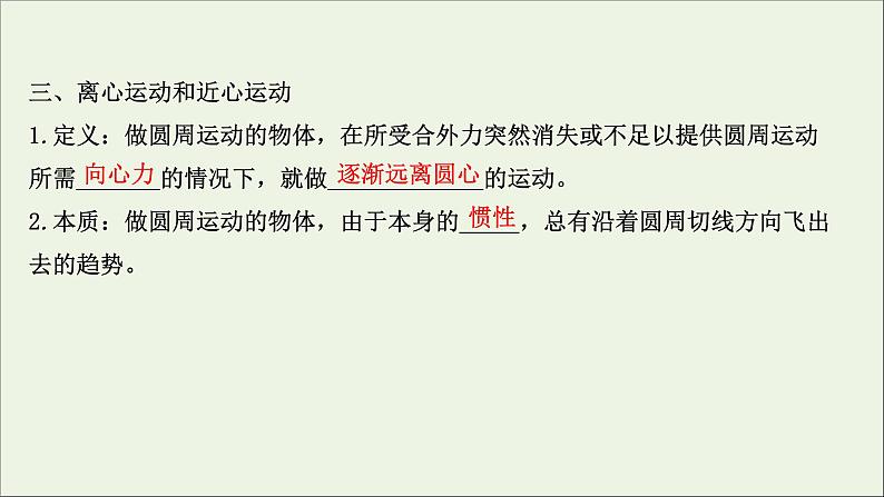 2022届高考物理一轮复习第四章曲线运动万有引力与航天第3讲圆周运动及其应用课件新人教版06