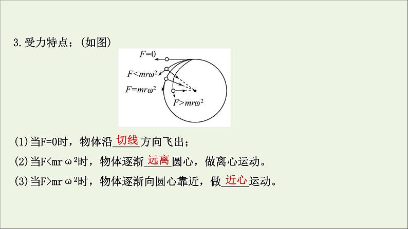 2022届高考物理一轮复习第四章曲线运动万有引力与航天第3讲圆周运动及其应用课件新人教版07