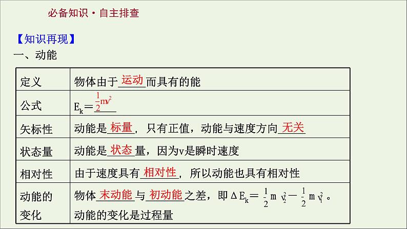 2022届高考物理一轮复习第五章机械能第2讲动能定理及其应用课件新人教版02