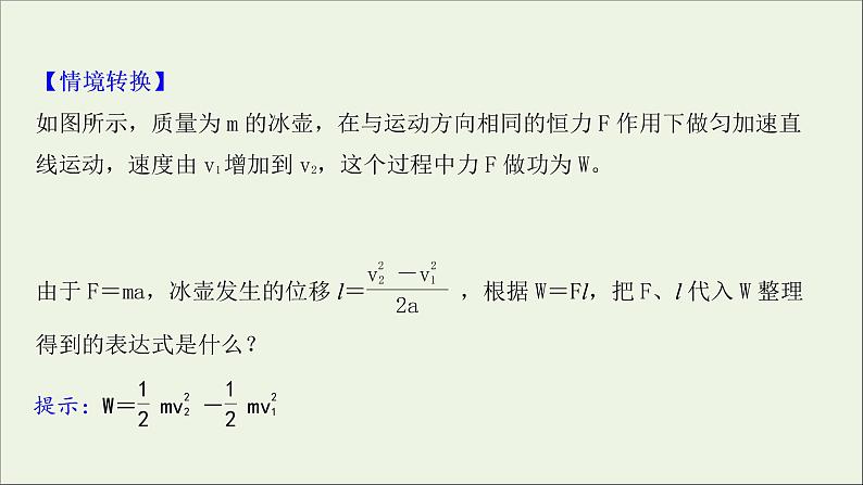 2022届高考物理一轮复习第五章机械能第2讲动能定理及其应用课件新人教版04