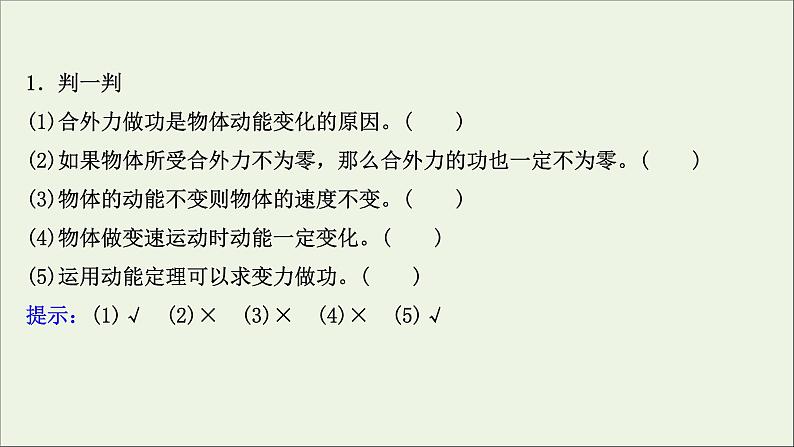 2022届高考物理一轮复习第五章机械能第2讲动能定理及其应用课件新人教版06