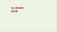 2022届高考物理一轮复习第四章曲线运动万有引力与航天核心素养提升课件新人教版