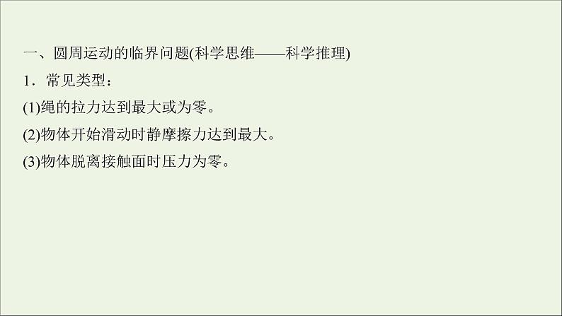 2022届高考物理一轮复习第四章曲线运动万有引力与航天核心素养提升课件新人教版第2页