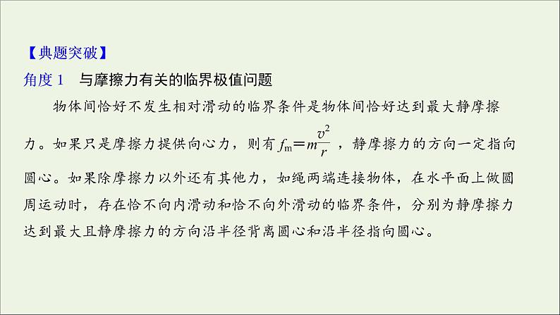 2022届高考物理一轮复习第四章曲线运动万有引力与航天核心素养提升课件新人教版第4页